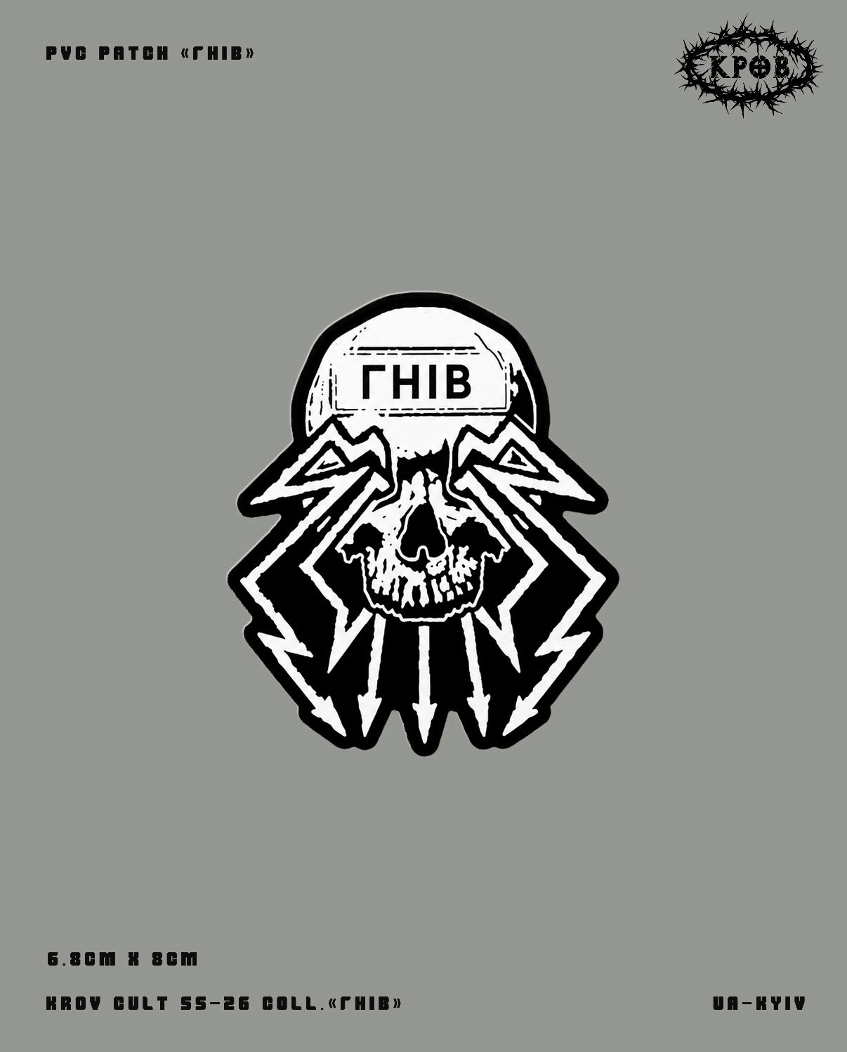 Патч «ГНІВ» by Krov Cult