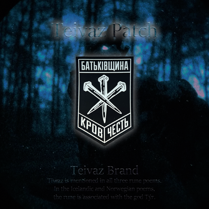 Патч «Батьківщина»