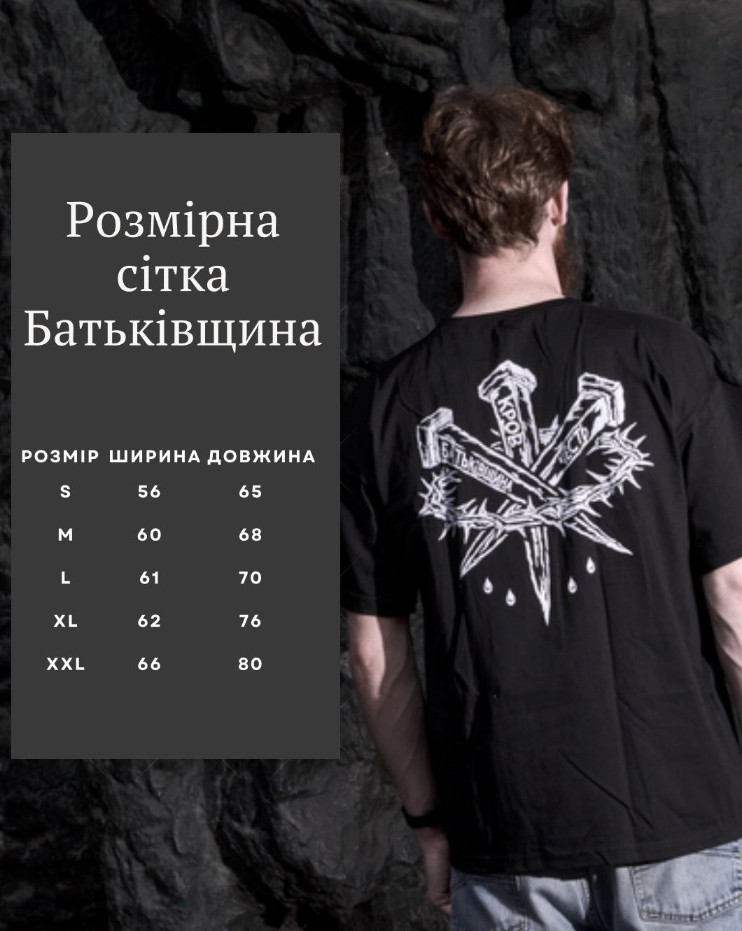 Футболка «Батьківщина» oversize