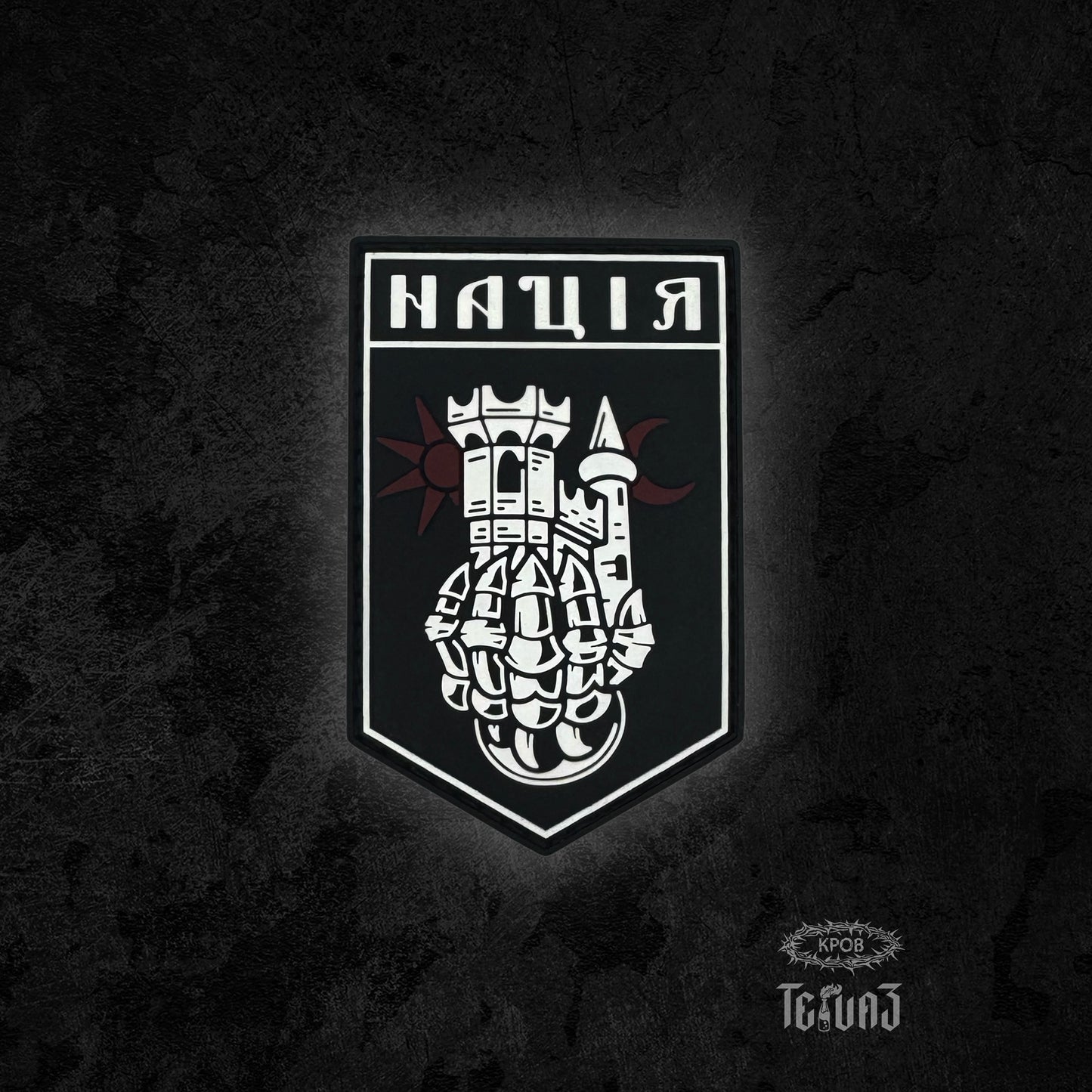 Патч «Нація»
