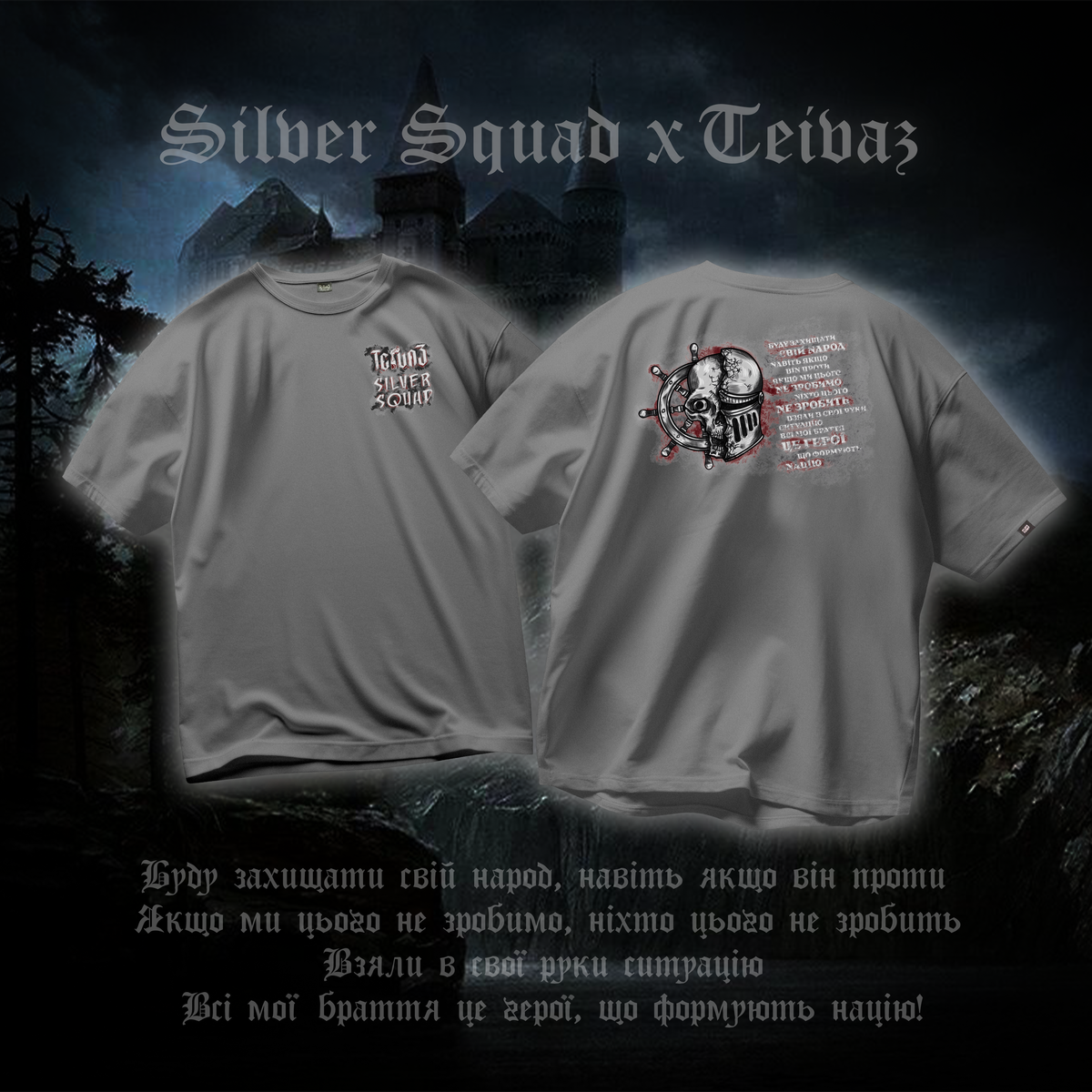 SILVER SQUAD x TEIVAZ
