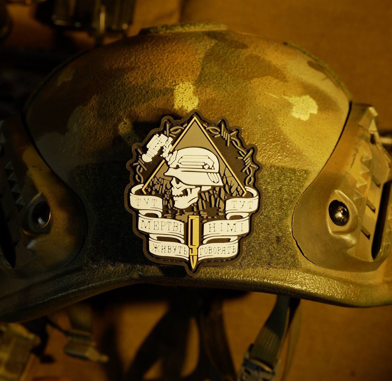 Патч «Тут мертві живуть , тут німі говорять»