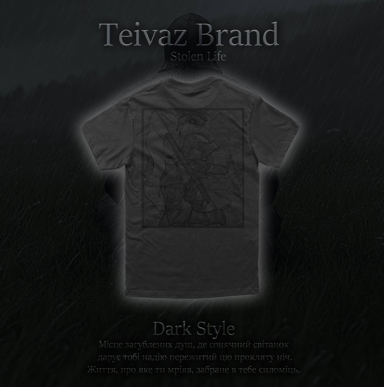 Футболки Stolen Life / Вкрадене життя