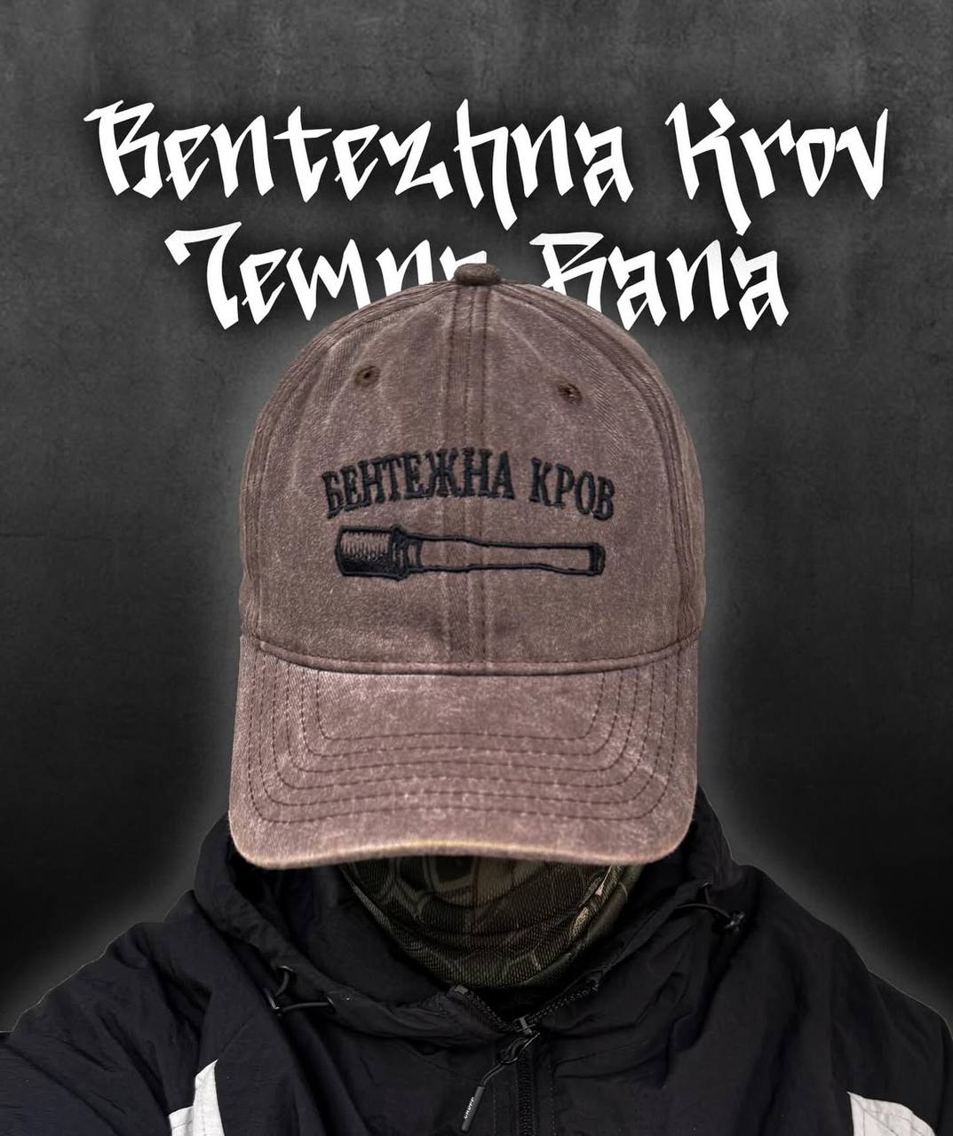 Кепка «Бентежна кров» by Temna Rana